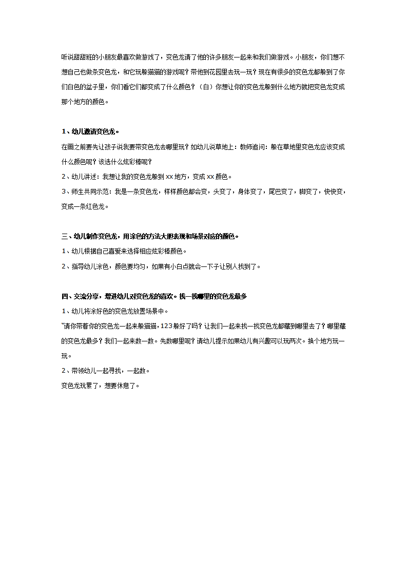 中班科学活动：变色龙_02.png