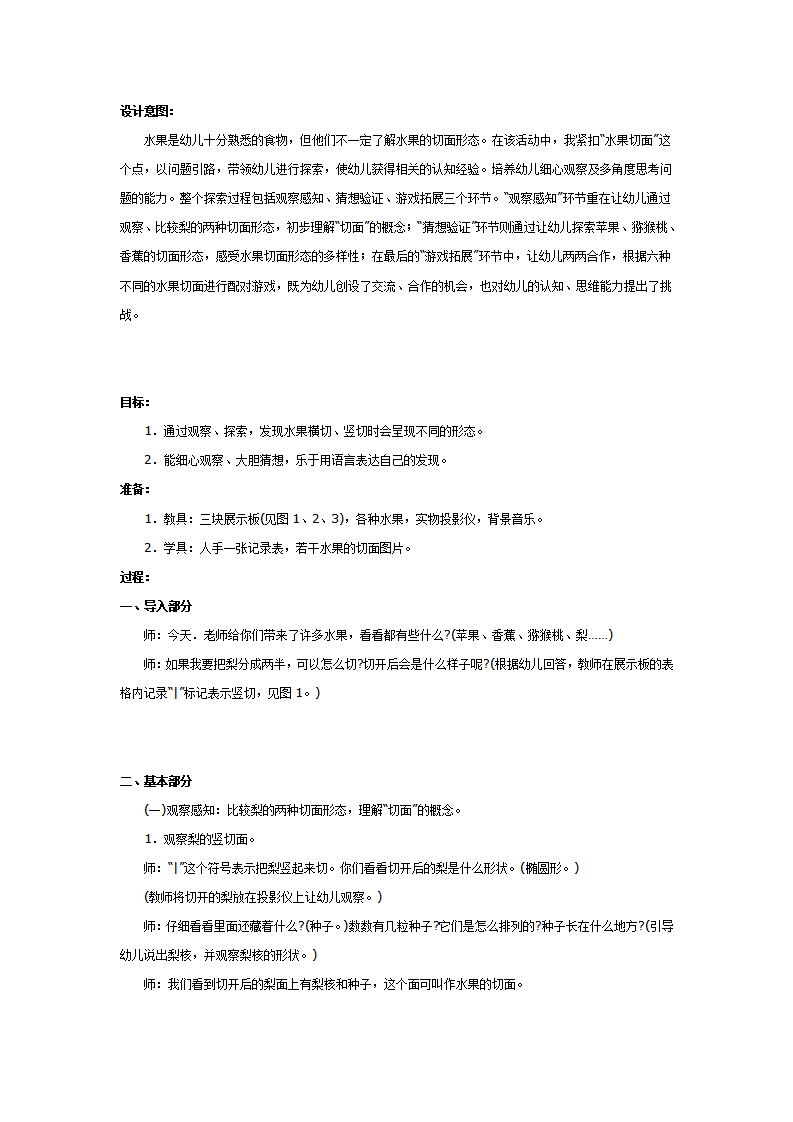 中班科学活动：切开后的水果_01.png