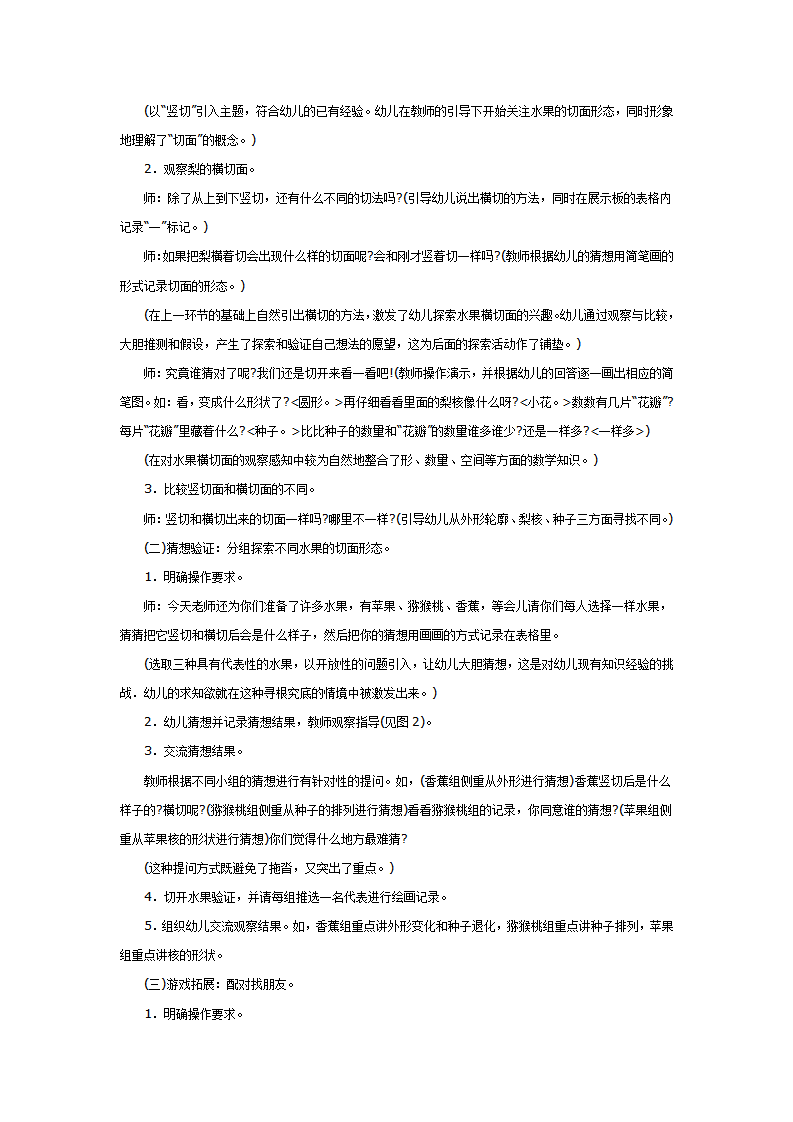 中班科学活动：切开后的水果_02.png