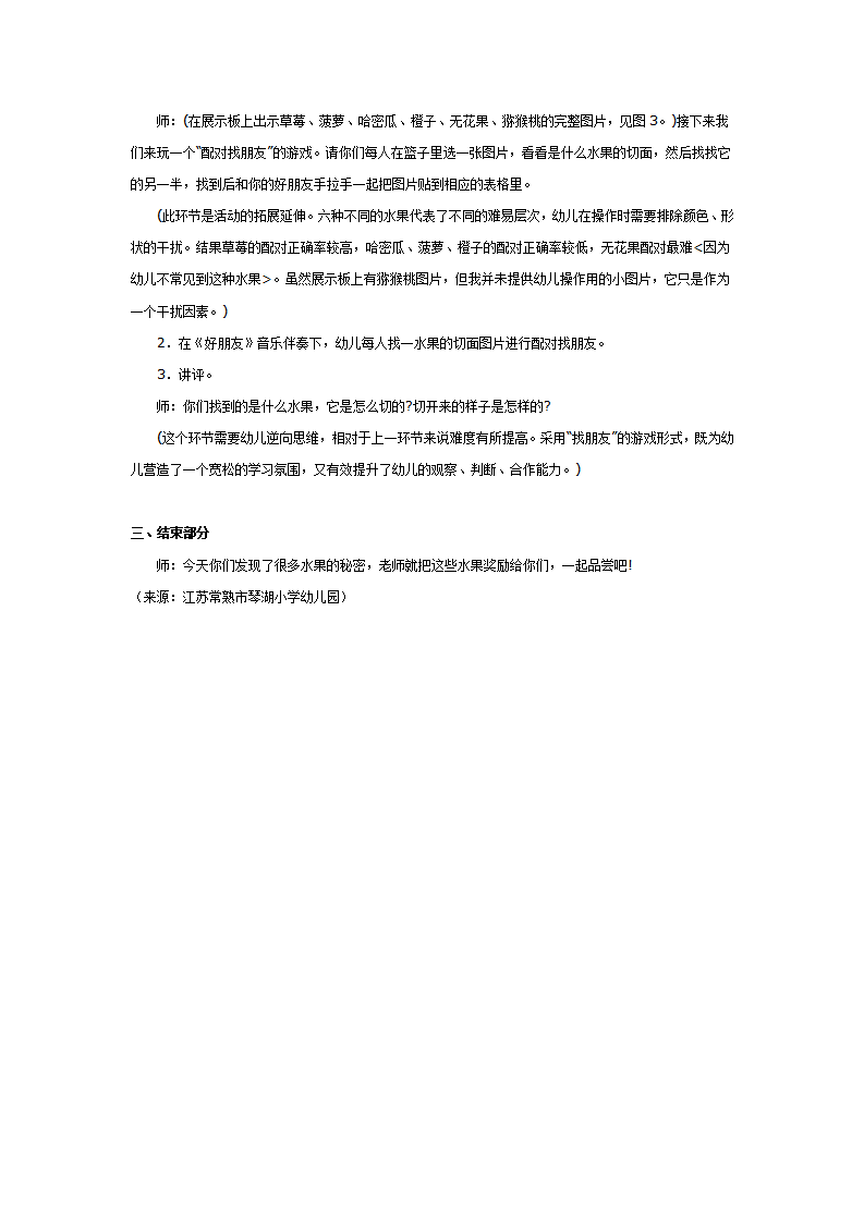 中班科学活动：切开后的水果_03.png