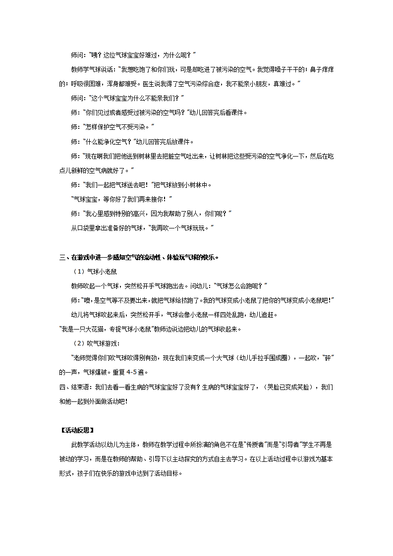 中班科学活动：亲一亲 玩一玩_02.png
