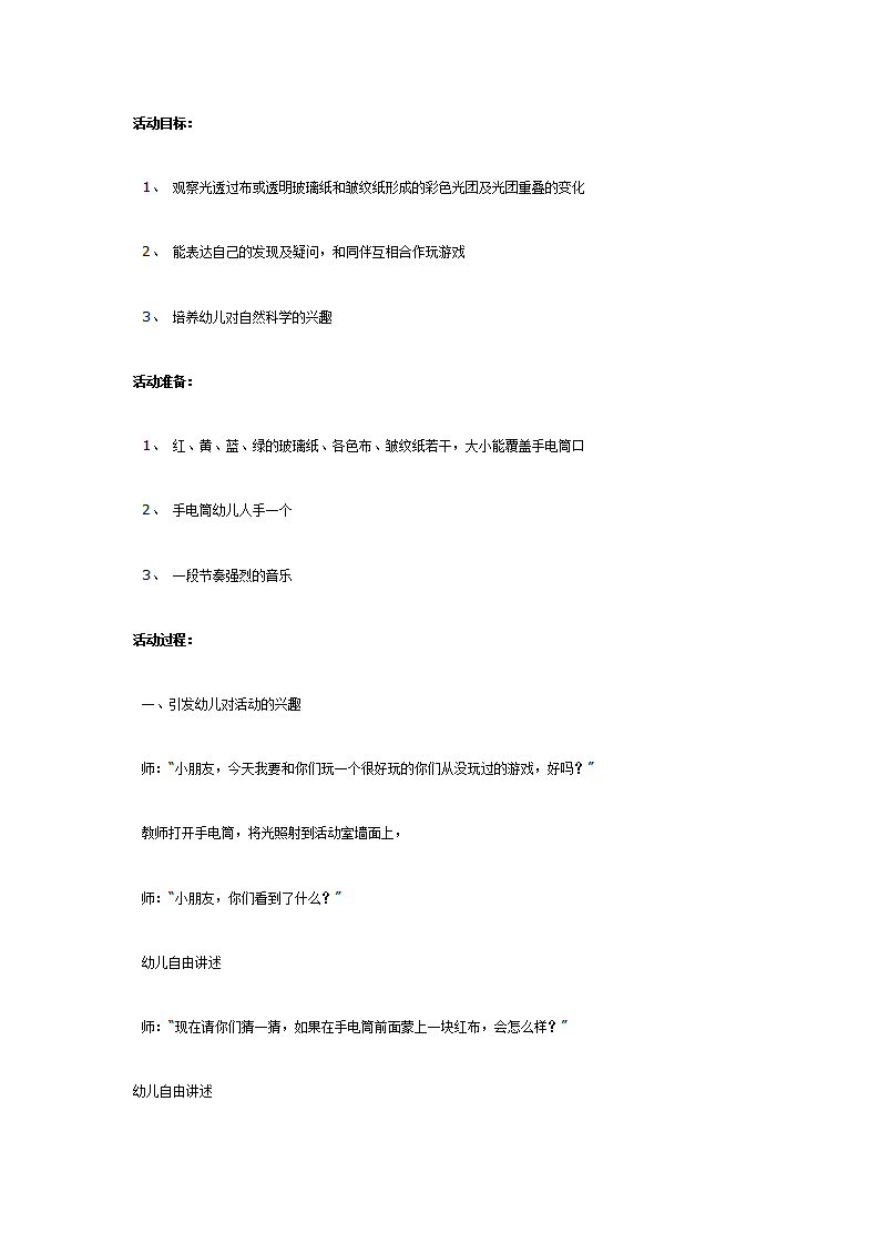 中班科学活动：《舞台灯光师》_01.png