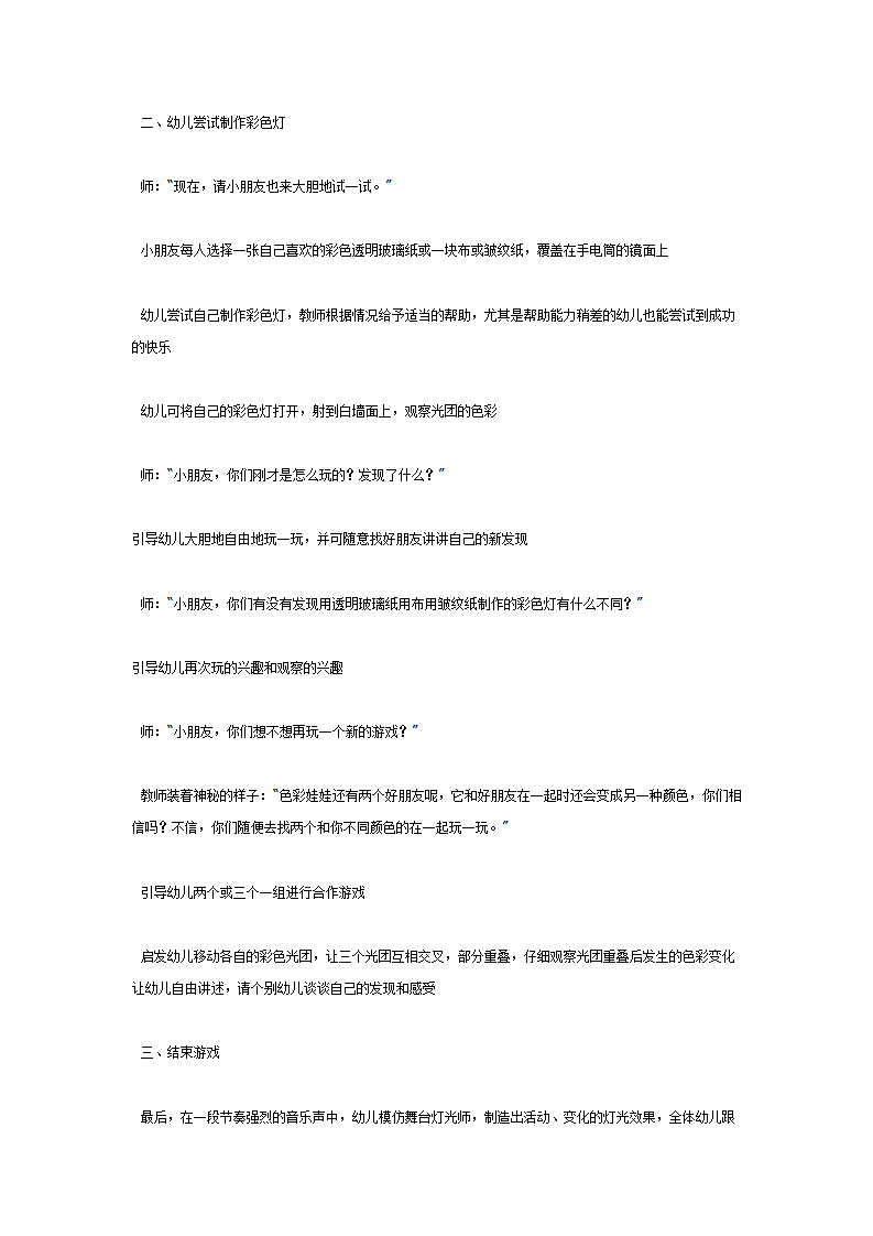 中班科学活动：《舞台灯光师》_02.png