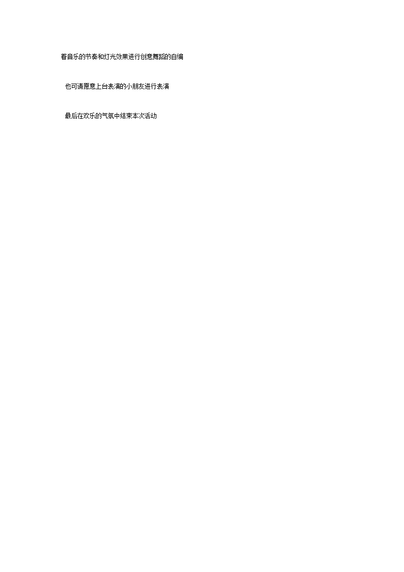 中班科学活动：《舞台灯光师》_03.png