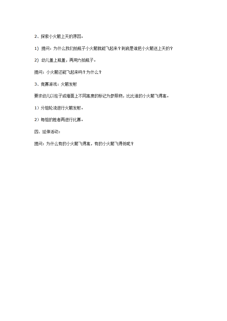 中班科学活动 《小火箭上天》_02.png