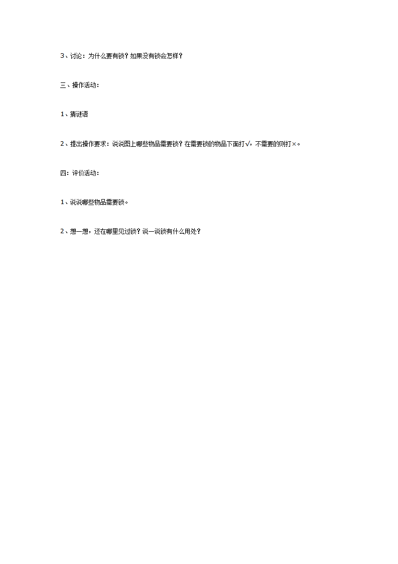中班科学各种各样的锁_02.png