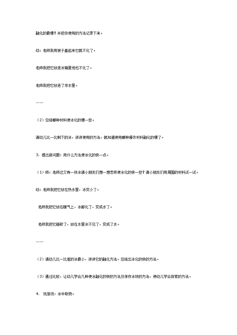 中班科学冰中取物_02.png