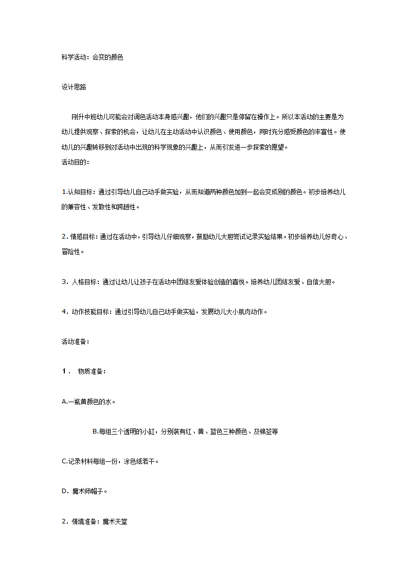 中班科学会变的颜色_01.png
