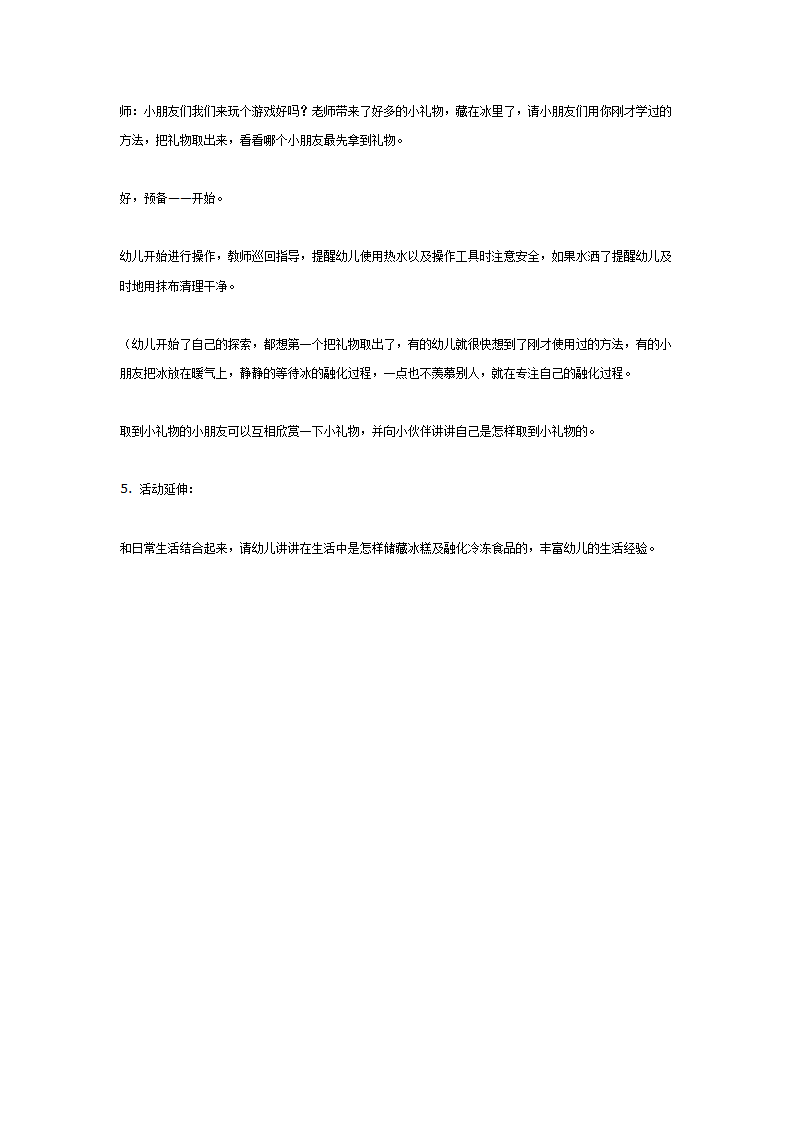 中班科学冰中取物_03.png