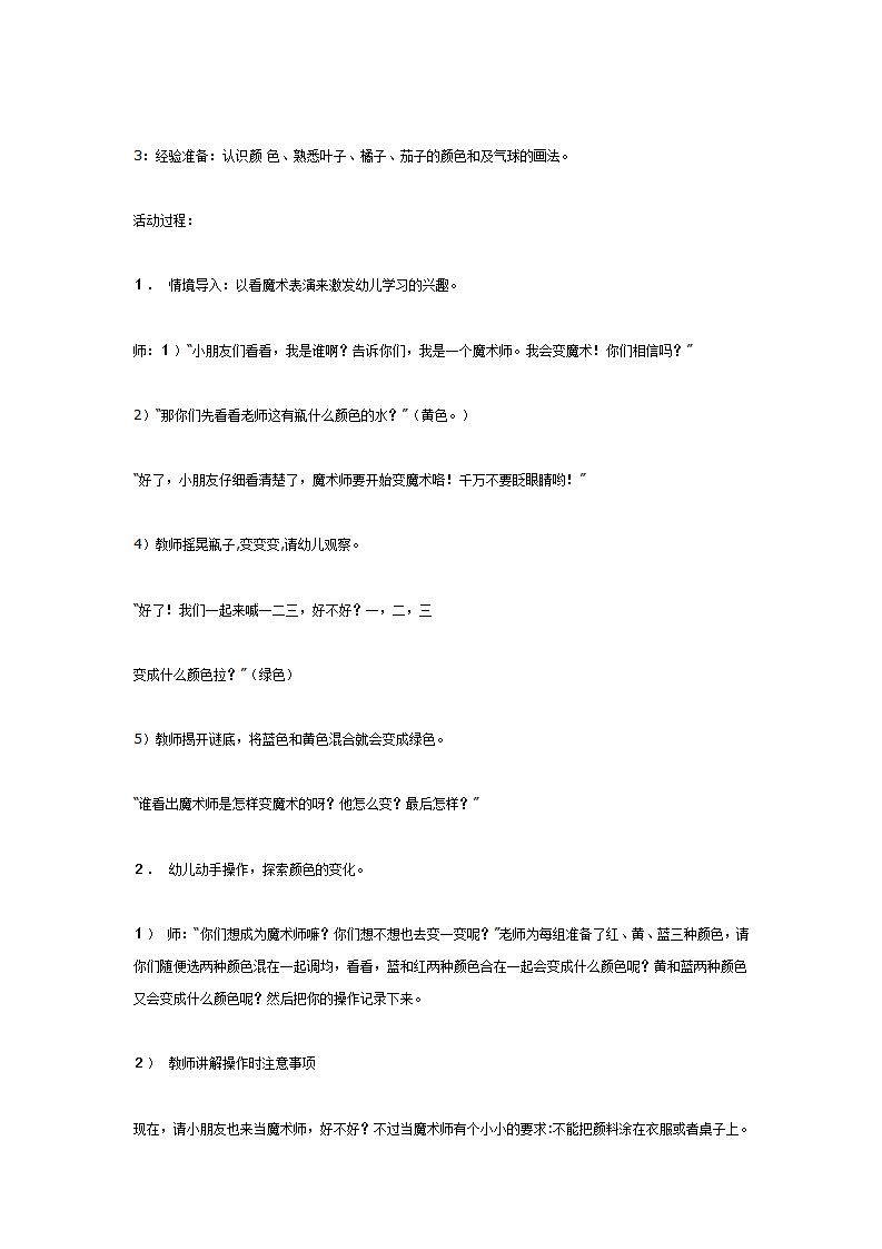中班科学会变的颜色_02.png