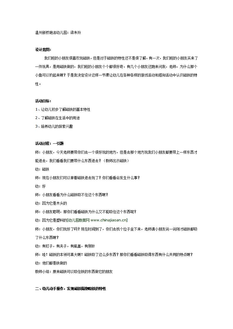 中班科学《有趣的磁铁》详案_01.png