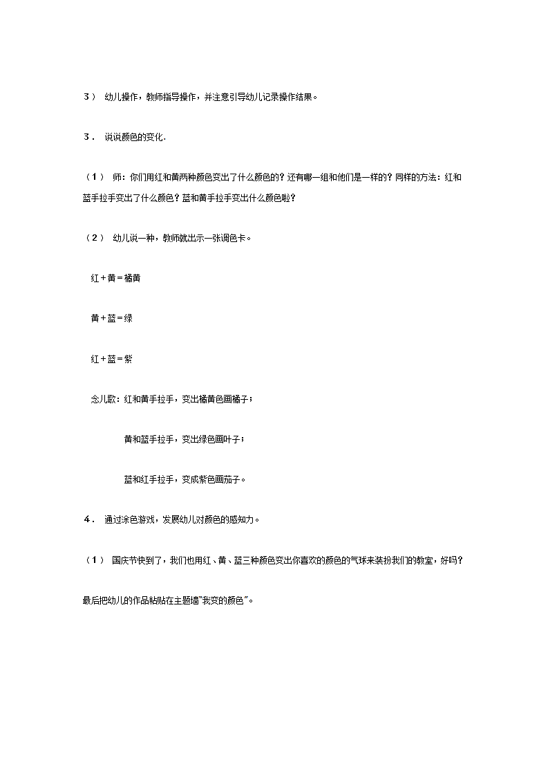 中班科学会变的颜色_03.png