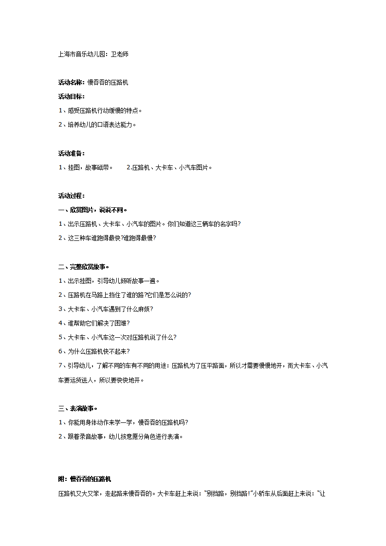 中班教案：慢吞吞的压路机_01.png