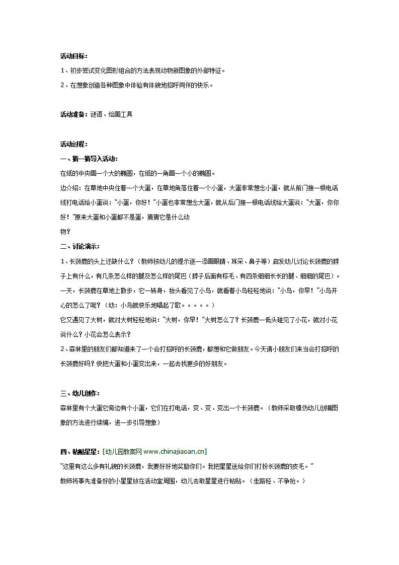中班教案：长颈鹿打招呼_01.png