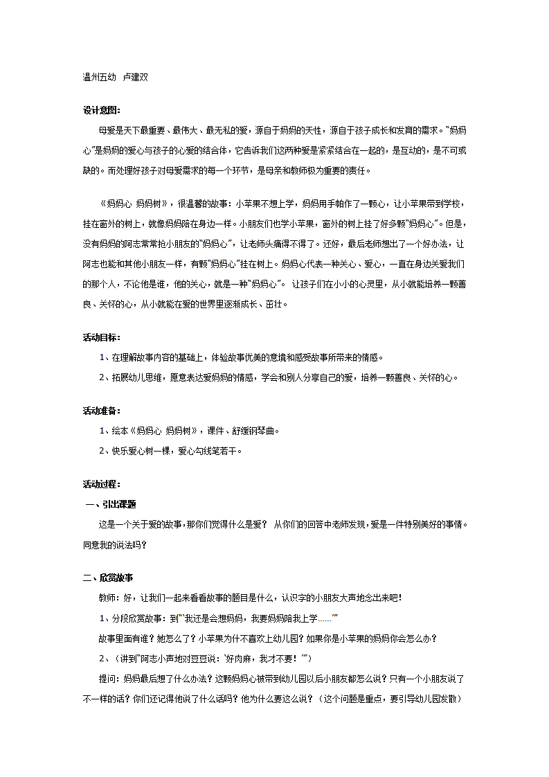 中班教案：妈妈心，妈妈树_01.png