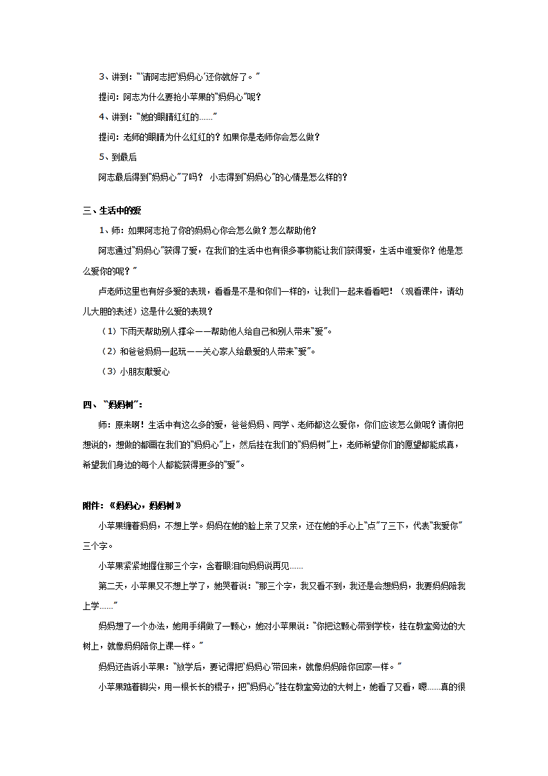 中班教案：妈妈心，妈妈树_02.png