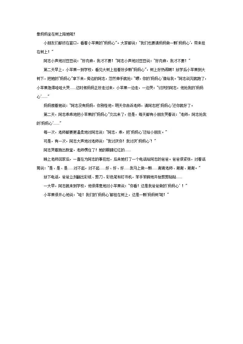 中班教案：妈妈心，妈妈树_03.png