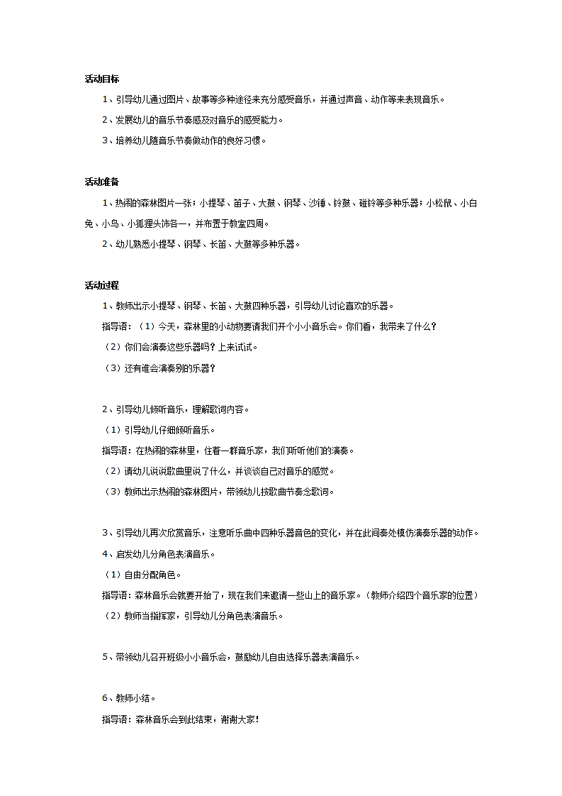 中班教案：大山里的音乐家_01.png