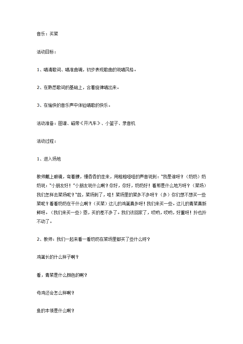 中班教案：买菜_01.png