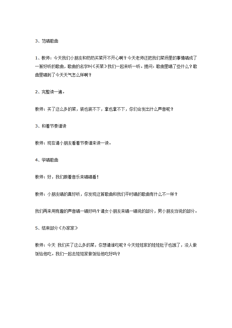 中班教案：买菜_02.png