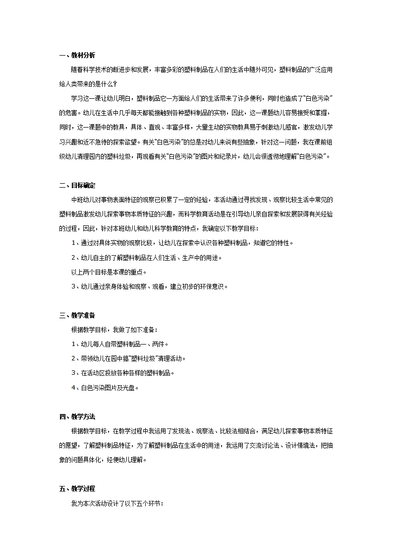 中班教案：丰富多彩的塑料品_01.png