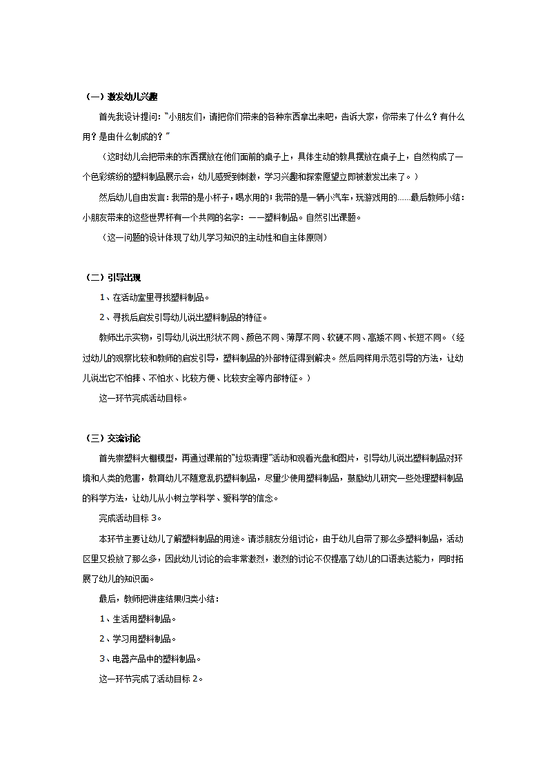 中班教案：丰富多彩的塑料品_02.png