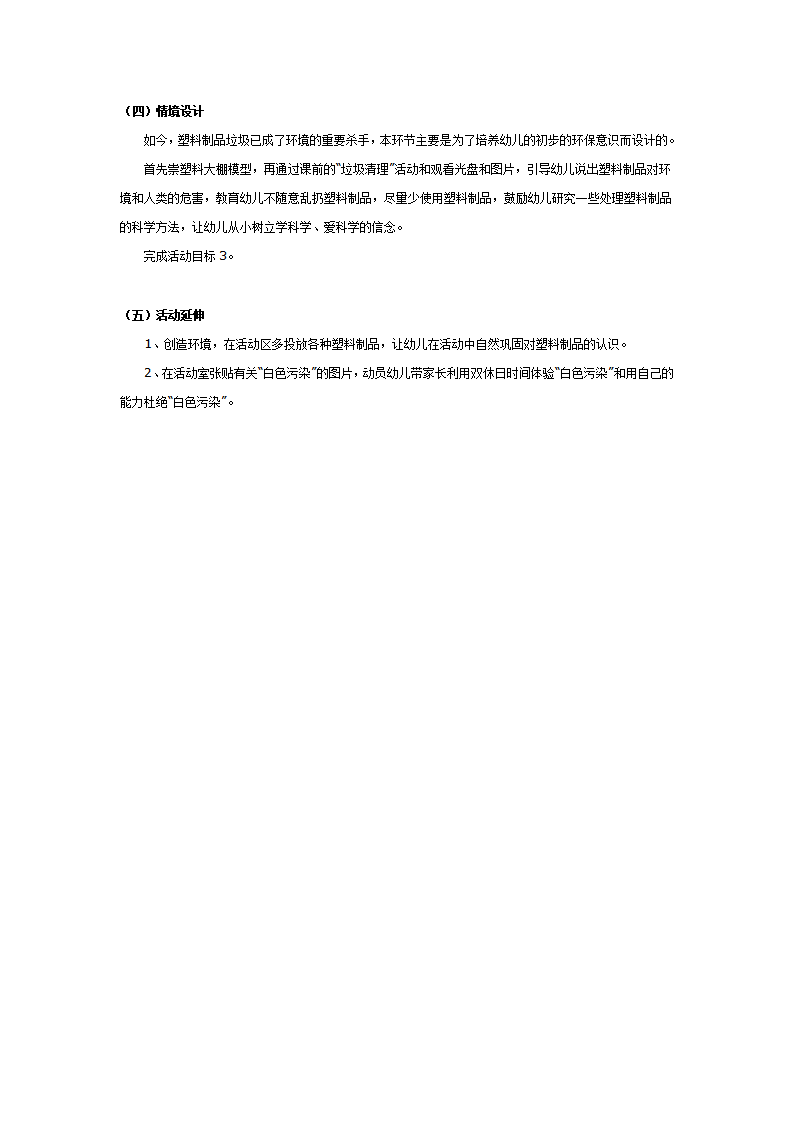中班教案：丰富多彩的塑料品_03.png