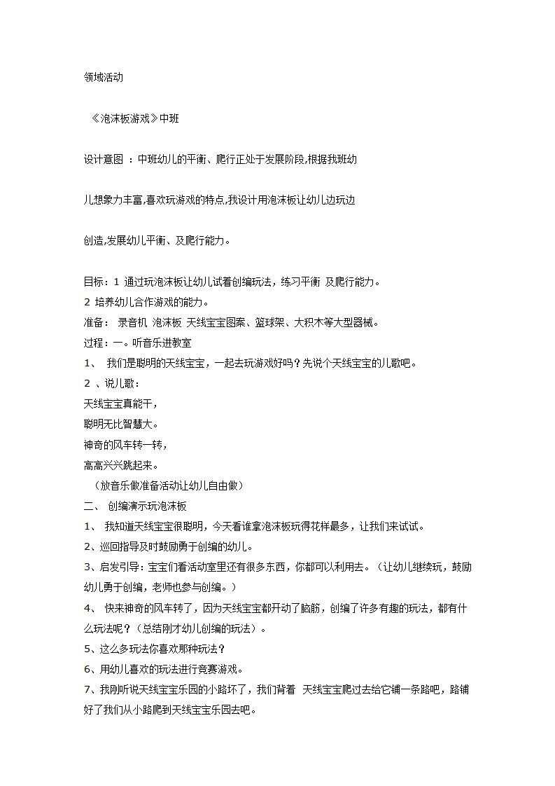 中班健康领域活动《泡沫板游戏》_01.png