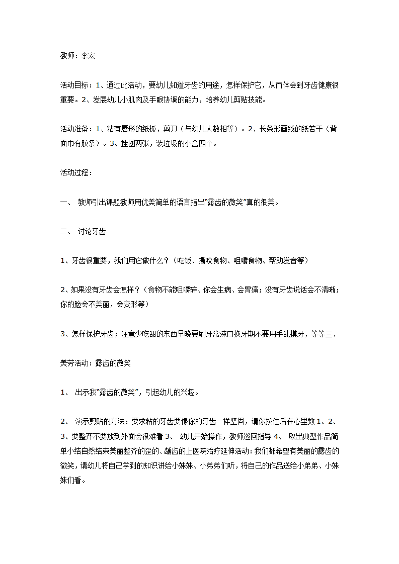 中班健康综合活动：露齿的微笑_01.png