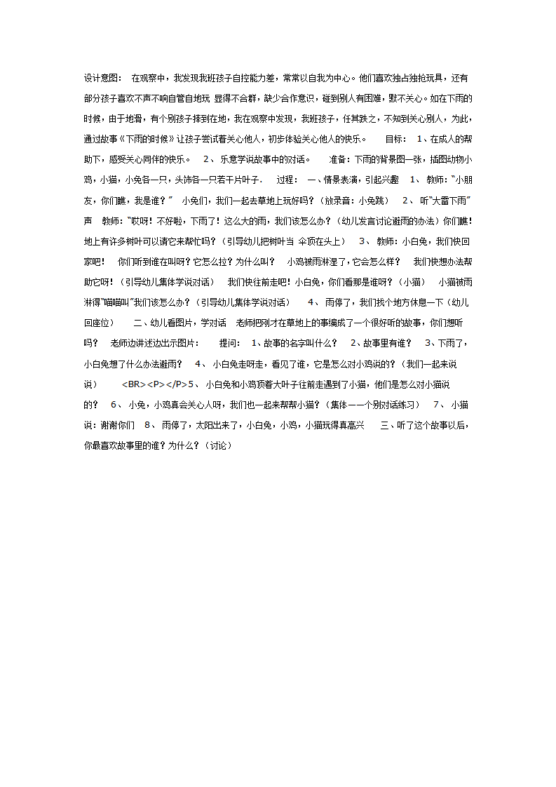 下雨的时候（美术）_01.png