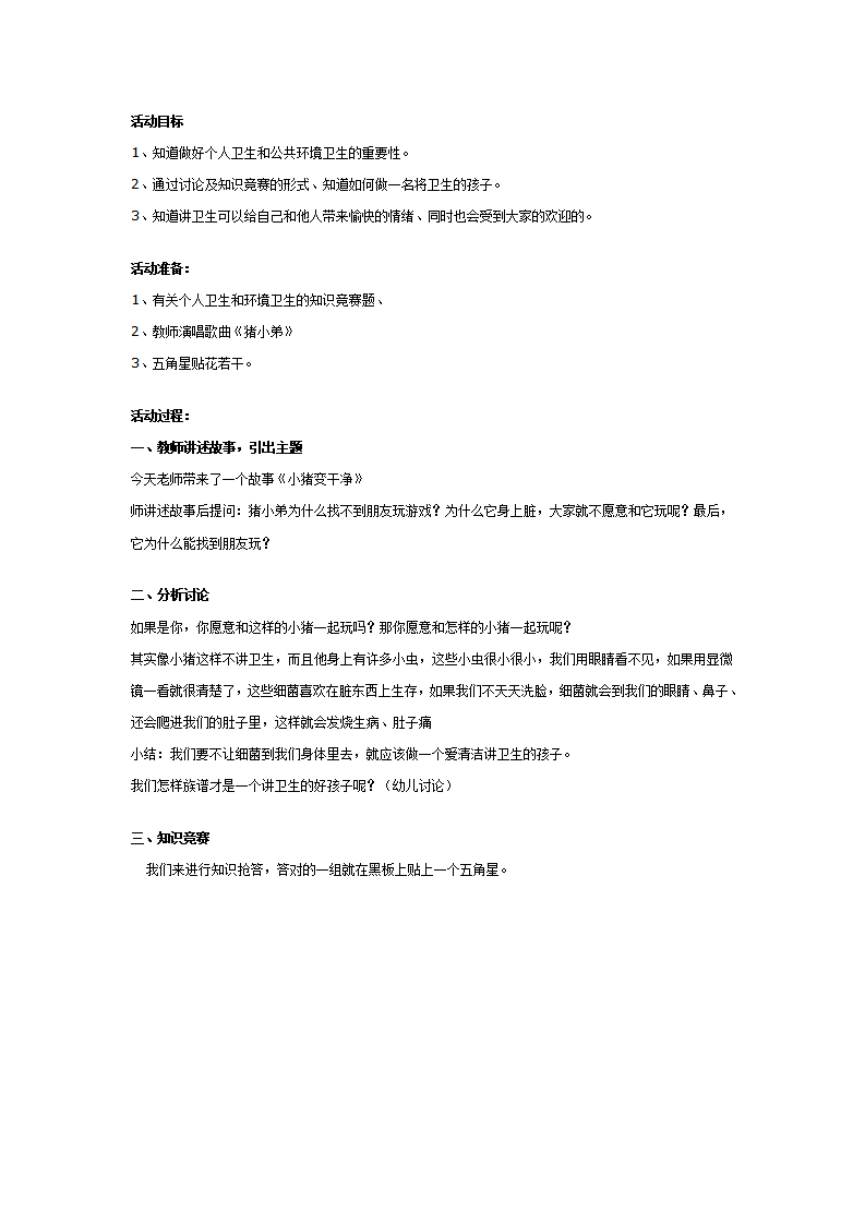 中班健康教案：做个讲卫生的好孩子_01.png