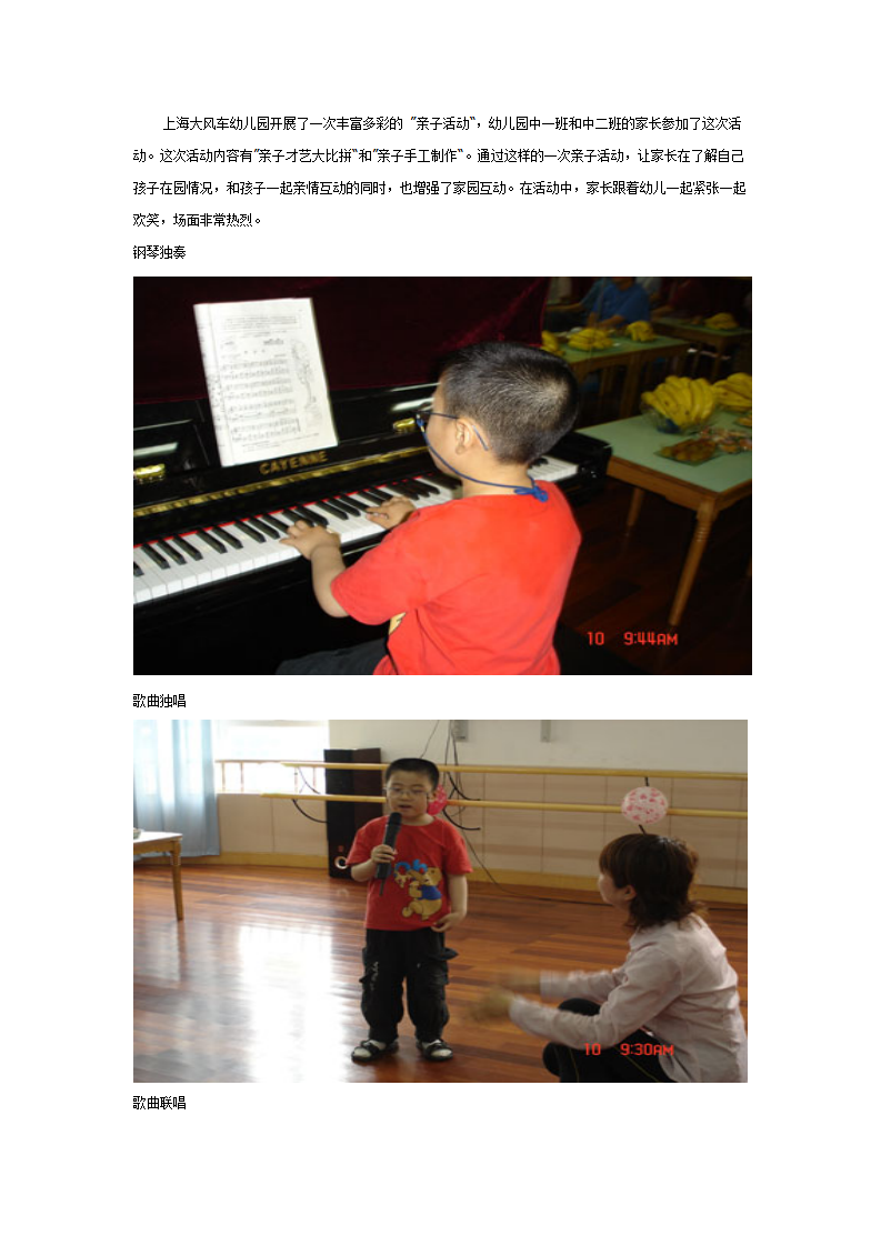 上海大风车幼儿园中班 ”亲子活动“剪影_01.png