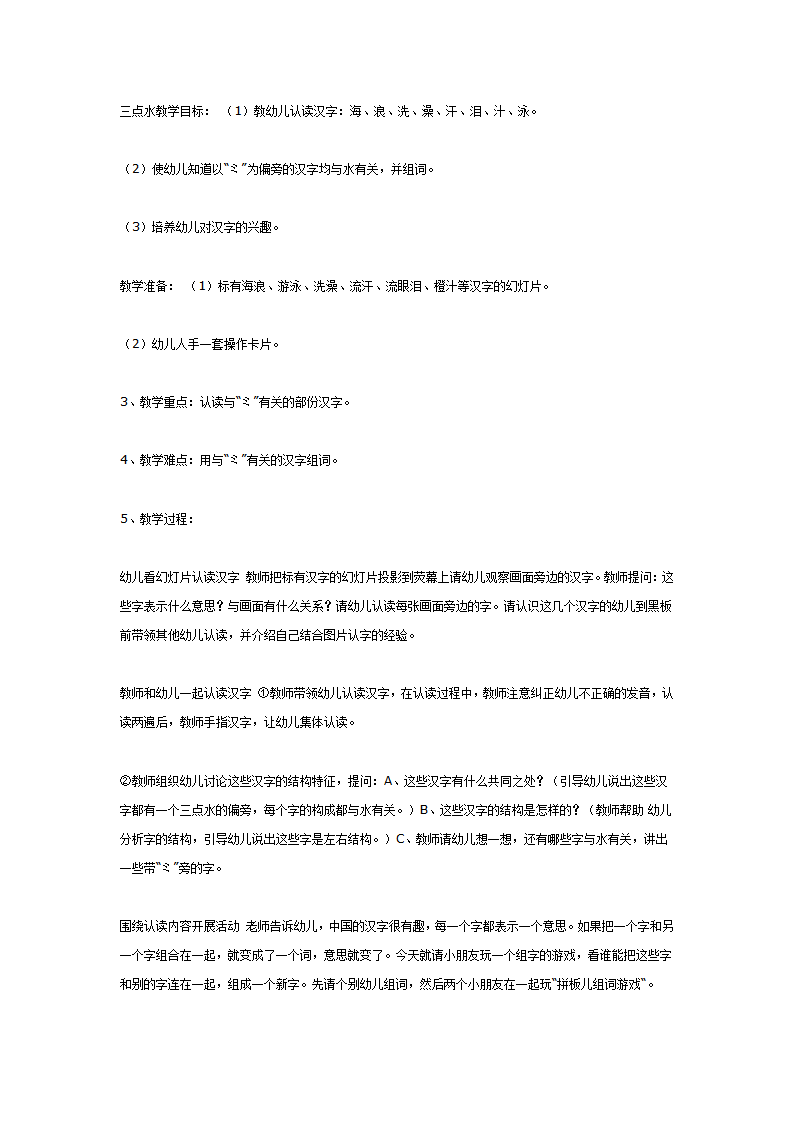 三点水教学（语言）_01.png