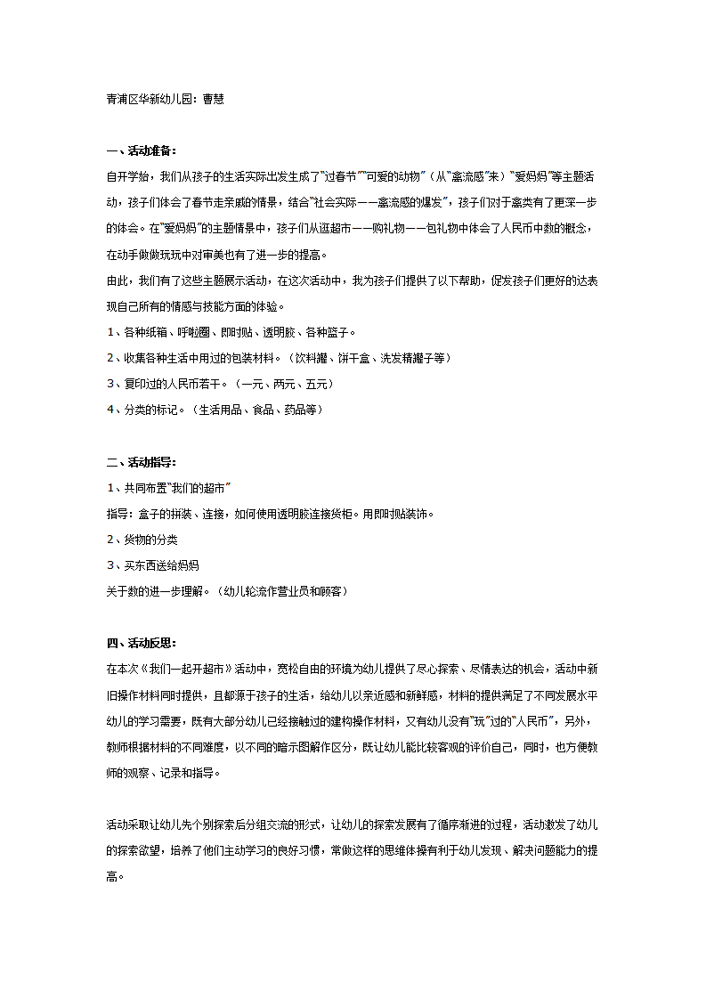 三月份主题活动：我们一起开超市_01.png