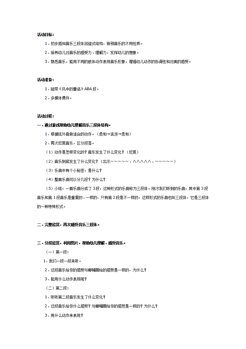 中班音乐：风中的童话_01.png