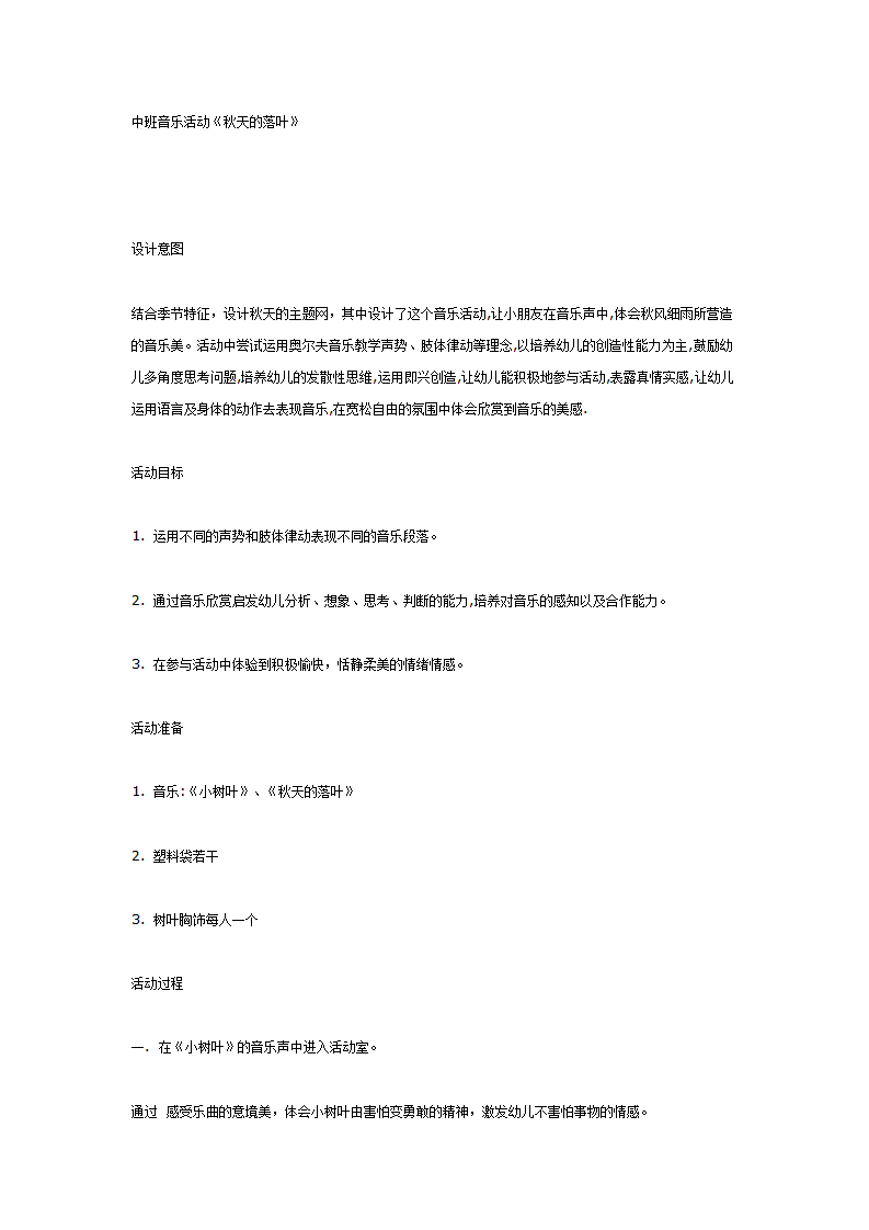 中班音乐：秋天的落叶_01.png
