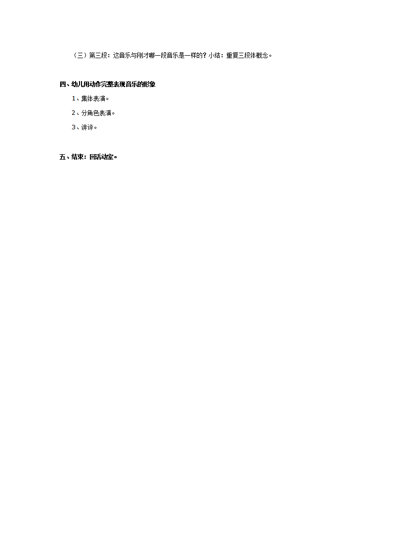 中班音乐：风中的童话_02.png