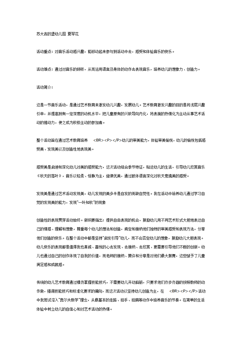 中班音乐：秋天的落叶_03.png