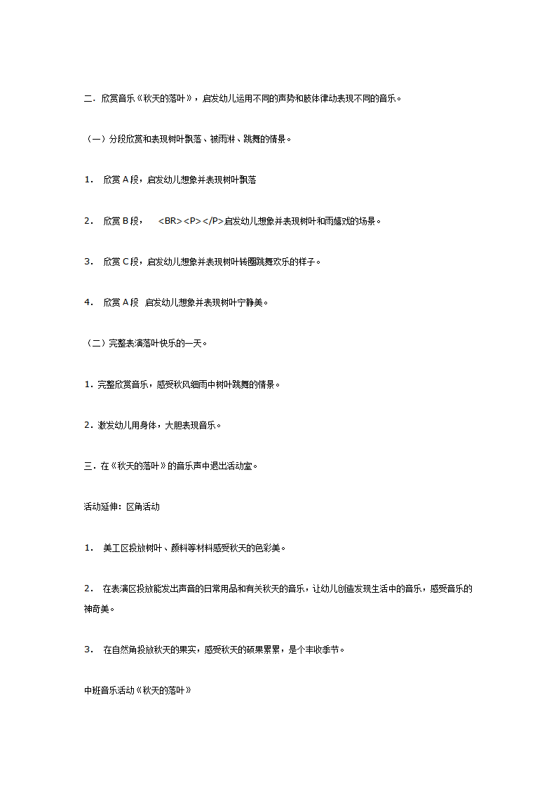 中班音乐：秋天的落叶_02.png