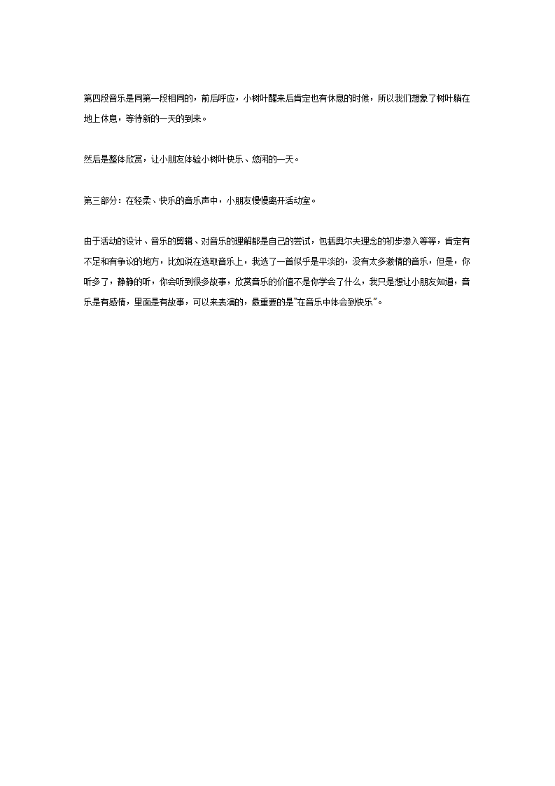 中班音乐：秋天的落叶_05.png