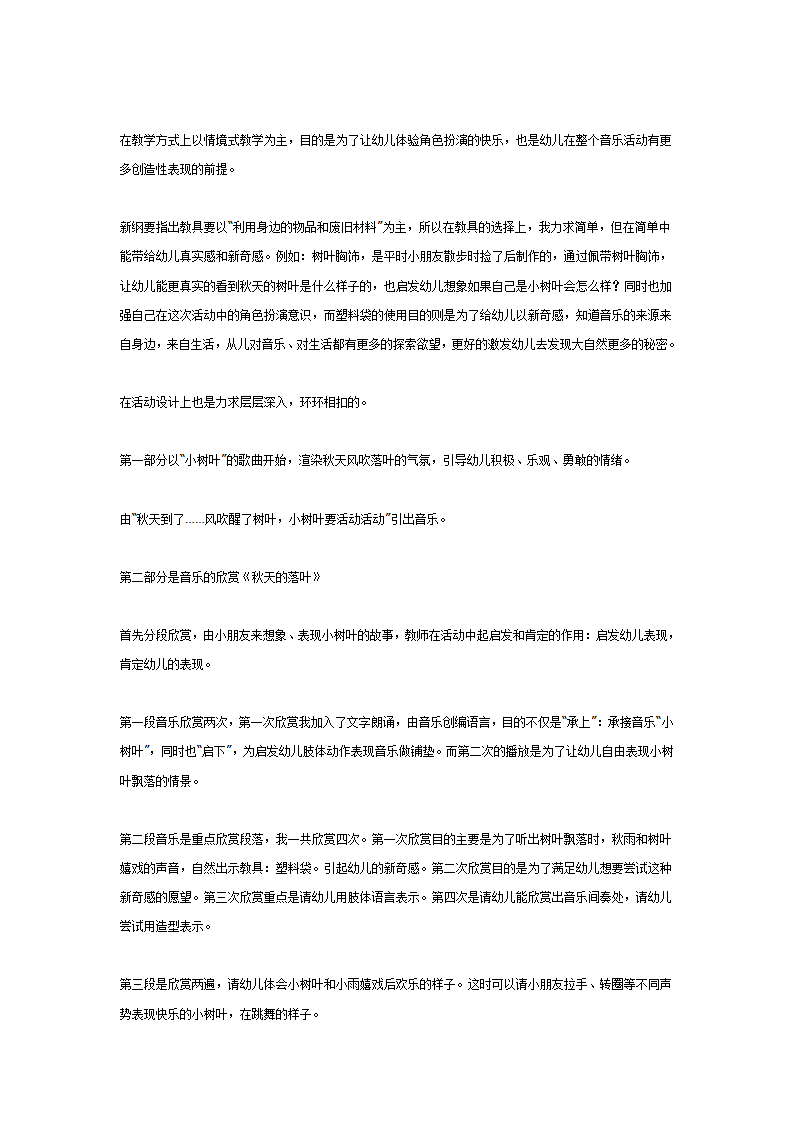 中班音乐：秋天的落叶_04.png