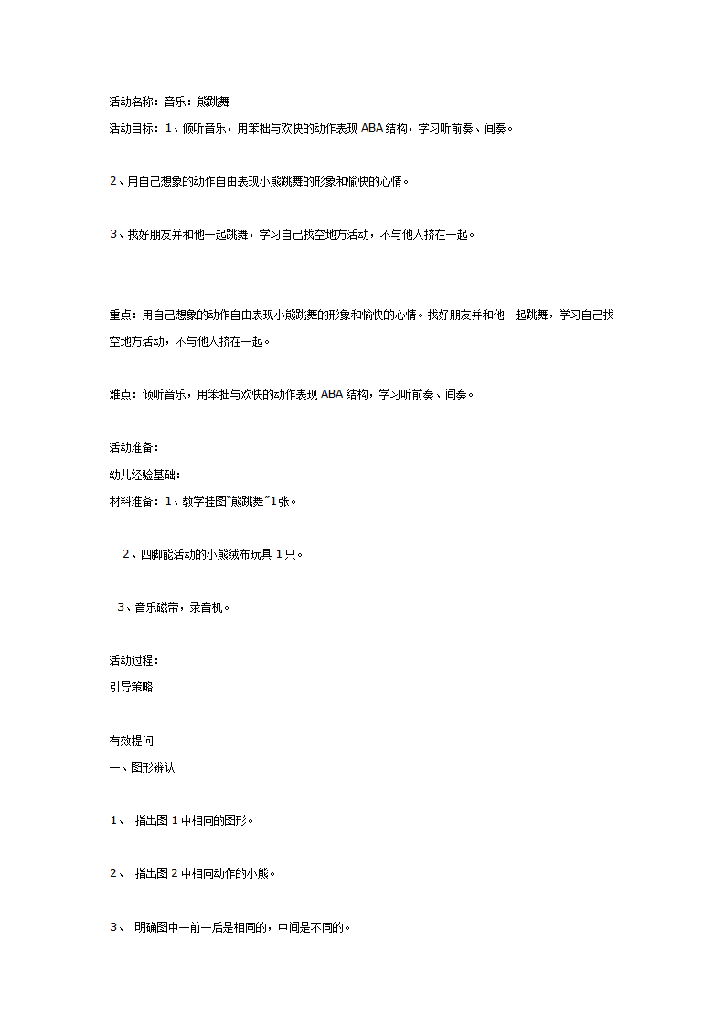 中班音乐：熊跳舞_01.png