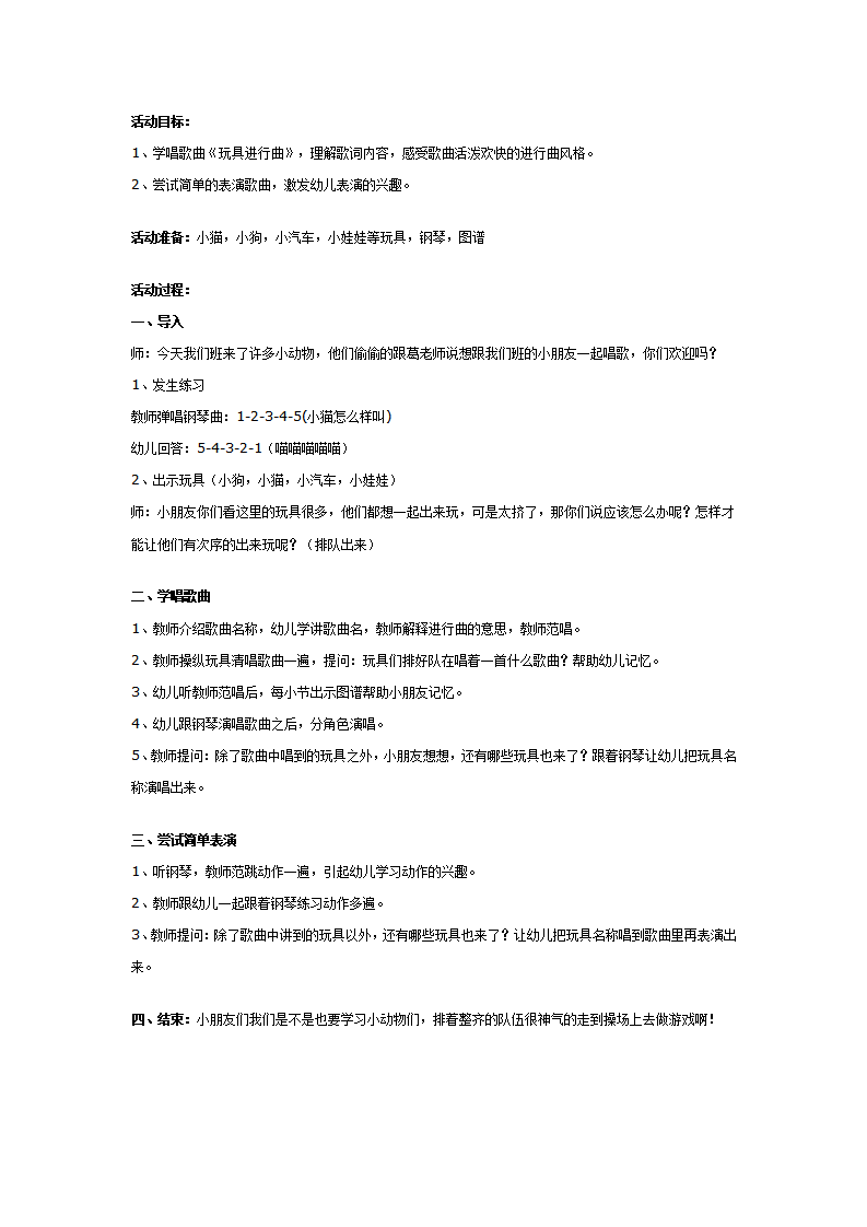 中班音乐：玩具进行曲_01.png