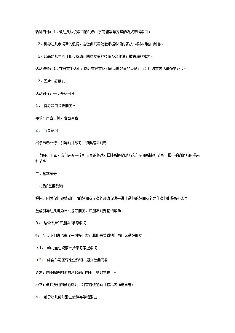 中班音乐：歌曲《好朋友》_01.png
