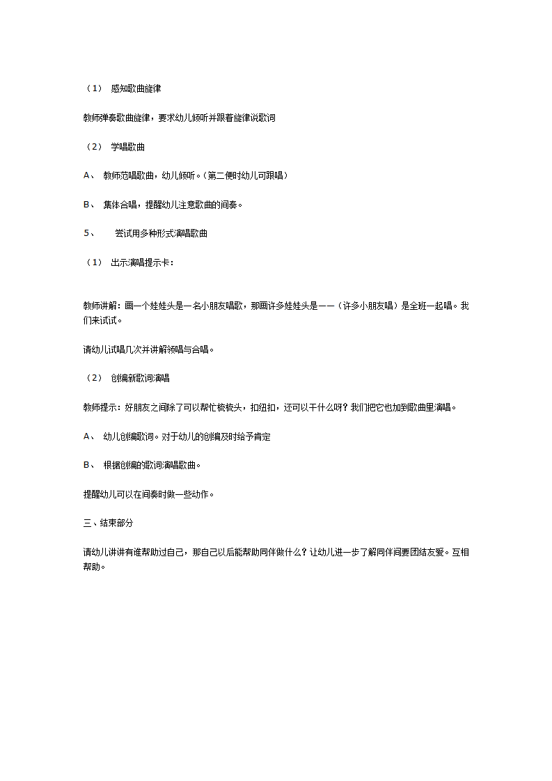 中班音乐：歌曲《好朋友》_02.png