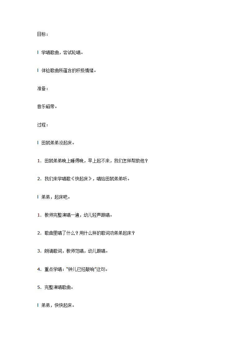 中班音乐：快快起床_01.png