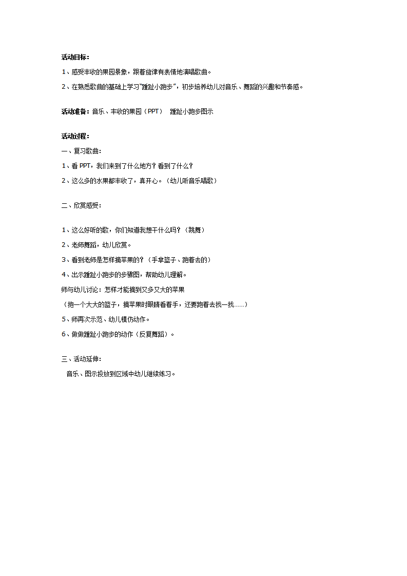 中班音乐：摘果子_01.png