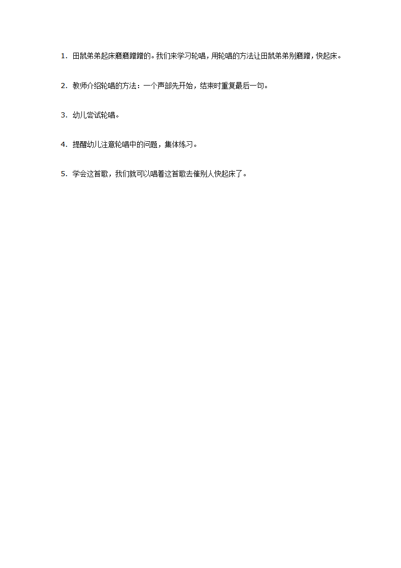 中班音乐：快快起床_02.png