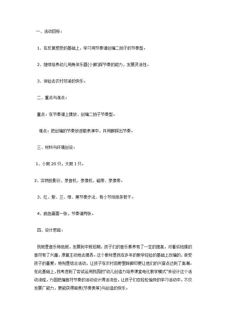 中班音乐：可爱的脚印_01.png