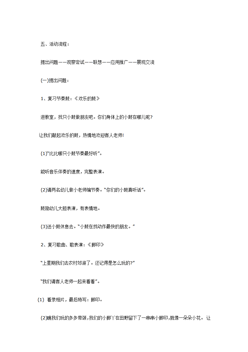 中班音乐：可爱的脚印_02.png